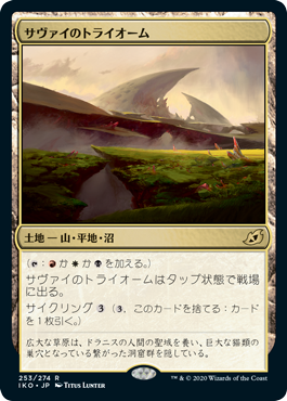 [253]【JP】【FOIL】サヴァイのトライオーム/Savai Triome【IKO】[R][土地]