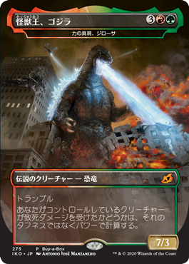 [275]【JP】■ゴジラ■力の具現、ジローサ/Zilortha, Strength Incarnate【IKO】[M][多色]