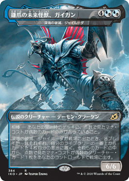 [384]【JP】■ゴジラ■深海の破滅、ジャイルーダ/Gyruda, Doom of Depths【IKO】[R][多色]