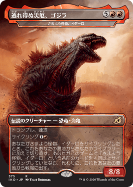 [375]【JP】【FOIL】■ゴジラ■さまよう怪物、イダーロ/Yidaro, Wandering Monster【IKO】[R][赤]