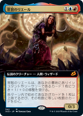 [342]【JP】【FOIL】■拡張アート■常智のリエール/Rielle, the Everwise【IKO】[M][多色]