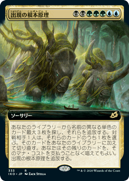 [333]【JP】【FOIL】■拡張アート■出現の根本原理/Emergent Ultimatum【IKO】[R][多色]
