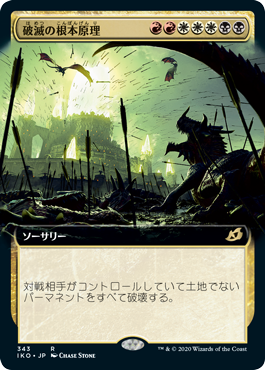 [343]【JP】【FOIL】■拡張アート■破滅の根本原理/Ruinous Ultimatum【IKO】[R][多色]