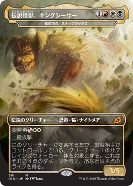 [381]【JP】【FOIL】■ゴジラ■猟の頂点、スナップダックス/Snapdax, Apex of the Hunt【IKO】[M][多色]