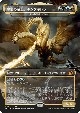 [379]【JP】【FOIL】■ゴジラ■願いの頂点、イルーナ/Illuna, Apex of Wishes【IKO】[M][多色]