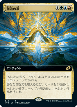 [346]【JP】【FOIL】■拡張アート■創造の歌/Song of Creation【IKO】[R][多色]