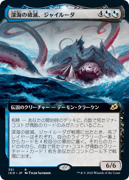 [351]【JP】【FOIL】■拡張アート■深海の破滅、ジャイルーダ/Gyruda, Doom of Depths【IKO】[R][多色]