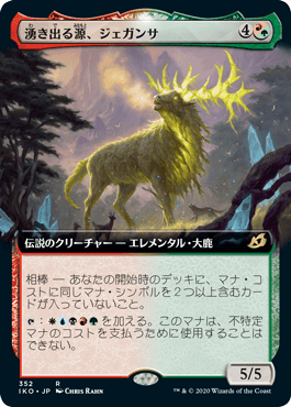 [352]【JP】【FOIL】■拡張アート■湧き出る源、ジェガンサ/Jegantha, the Wellspring【IKO】[R][多色]