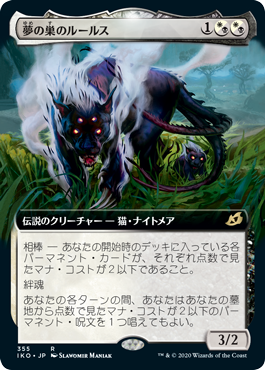 [355]【JP】【FOIL】■拡張アート■夢の巣のルールス/Lurrus of the Dream-Den【IKO】[R][多色]