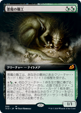 [350]【JP】【FOIL】■拡張アート■悪魔の職工/Fiend Artisan【IKO】[M][多色]
