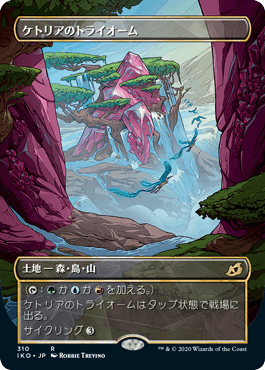 [310]【JP】【FOIL】■ショーケース■ケトリアのトライオーム/Ketria Triome【IKO】[R][土地]