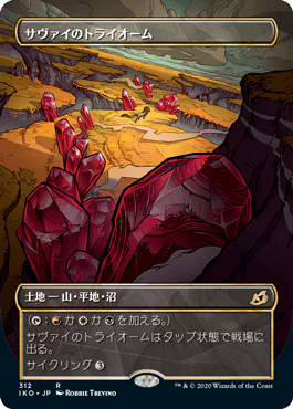 [312]【JP】【FOIL】■ショーケース■サヴァイのトライオーム/Savai Triome【IKO】[R][土地]