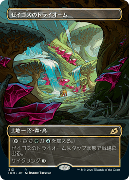 [313]【JP】【FOIL】■ショーケース■ゼイゴスのトライオーム/Zagoth Triome【IKO】[R][土地]