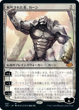 [097]【JP】解放された者、カーン/Karn Liberated【J22】[M][無]