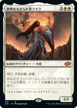 [210]【JP】黎明をもたらす者ライラ/Lyra Dawnbringer【J22】[M][白]