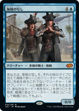 [016]【JP】海賊の写し/Pirated Copy【J22】[M][青]