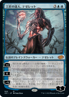 [360]【JP】工匠の達人、テゼレット/Tezzeret, Artifice Master【J22】[M][青]