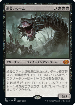 [441]【JP】虐殺のワーム/Massacre Wurm【J22】[M][黒]