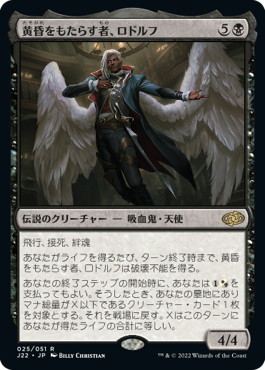 [025]【JP】黄昏をもたらす者、ロドルフ/Rodolf Duskbringer【J22】[R][黒]