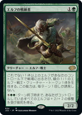 [654]【JP】エルフの戦練者/Elvish Warmaster【J22】[R][緑]