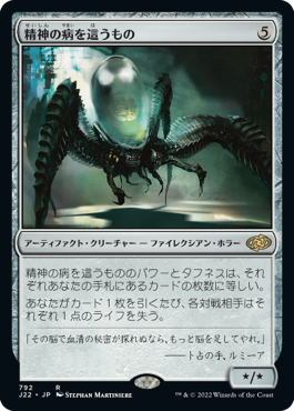 [792]【JP】精神の病を這うもの/Psychosis Crawler【J22】[R][茶]