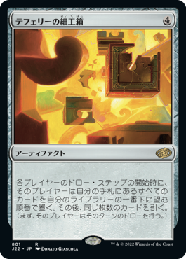 [801]【JP】テフェリーの細工箱/Teferi's Puzzle Box【J22】[R][茶]
