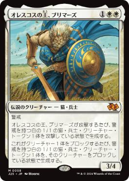 [058]【JP】オレスコスの王、ブリマーズ/Brimaz, King of Oreskos【J25】[M][白]