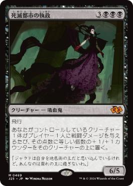 [469]【JP】死滅都市の執政/Necropolis Regent【J25】[M][黒]