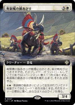 [037]【JP】■拡張アート■青銅嘴の餌あさり/Bronzebeak Foragers【LCC】[R][白]