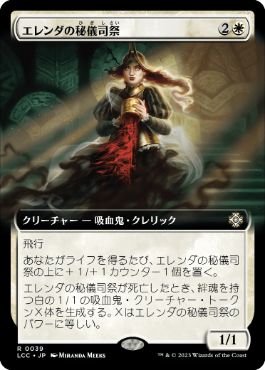 [039]【JP】■拡張アート■エレンダの秘儀司祭/Elenda's Hierophant【LCC】[R][白]