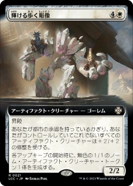 [021]【JP】【FOIL】■拡張アート■輝ける歩く彫像/Illustrious Wanderglyph【LCC】[R][白]