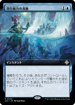 [045]【JP】■拡張アート■潜在能力の波動/Ripples of Potential【LCC】[R][青]