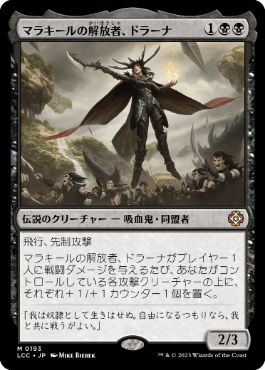 [193]【JP】マラキールの解放者、ドラーナ/Drana, Liberator of Malakir【LCC】[M][黒]
