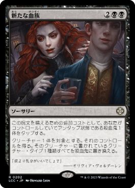 [202]【JP】新たな血族/New Blood【LCC】[R][黒]