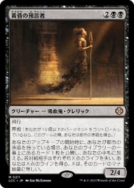 [211]【JP】黄昏の預言者/Twilight Prophet【LCC】[M][黒]