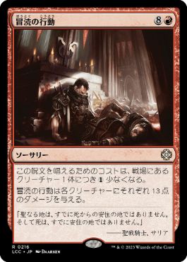 [216]【JP】冒涜の行動/Blasphemous Act【LCC】[R][赤]