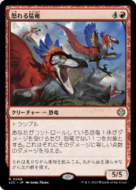 [088]【JP】怒れる猛竜/Wrathful Raptors【LCC】[R][赤]