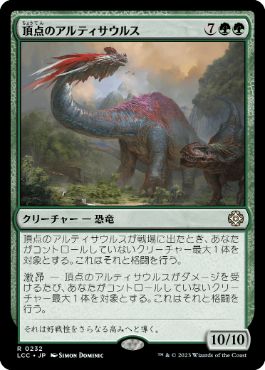 [232]【JP】頂点のアルティサウルス/Apex Altisaur【LCC】[R][緑]