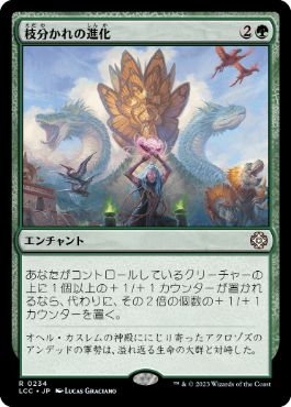 [234]【JP】枝分かれの進化/Branching Evolution【LCC】[R][緑]