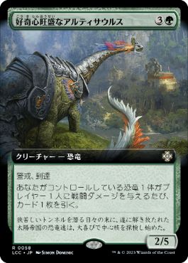 [058]【JP】■拡張アート■好奇心旺盛なアルティサウルス/Curious Altisaur【LCC】[R][緑]