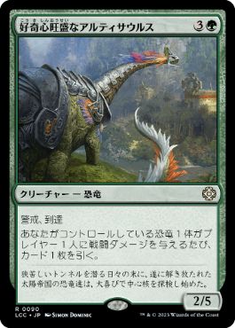 [090]【JP】好奇心旺盛なアルティサウルス/Curious Altisaur【LCC】[R][緑]