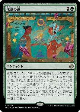 [238]【JP】末裔の道/Descendants' Path【LCC】[R][緑]