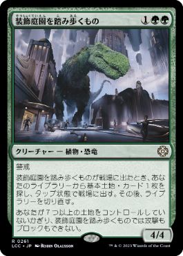 [261]【JP】装飾庭園を踏み歩くもの/Topiary Stomper【LCC】[R][緑]