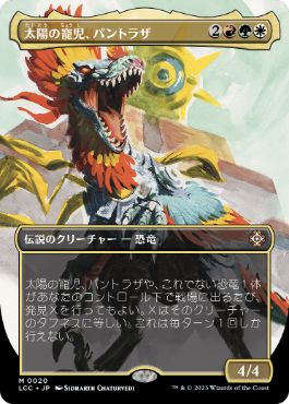 [020]【JP】【FOIL】■ボーダーレス■太陽の寵児、パントラザ/Pantlaza, Sun-Favored【LCC】[M][多色]