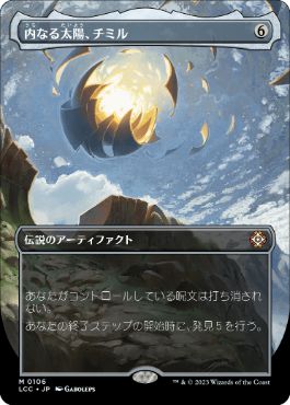 [106]【JP】■ボーダーレス■内なる太陽、チミル/Chimil, the Inner Sun【LCC】[M][茶]