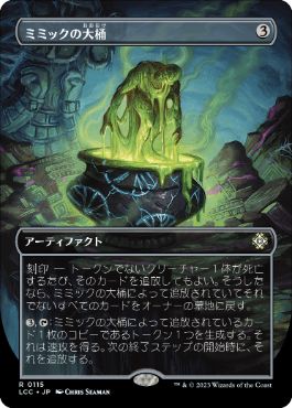 [115]【JP】【FOIL】■ボーダーレス■ミミックの大桶/Mimic Vat【LCC】[R][茶]