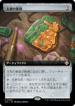 [068]【JP】■拡張アート■太祖の象徴/Progenitor's Icon【LCC】[R][茶]