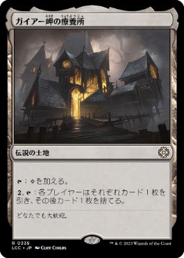 [335]【JP】ガイアー岬の療養所/Geier Reach Sanitarium【LCC】[R][土地]