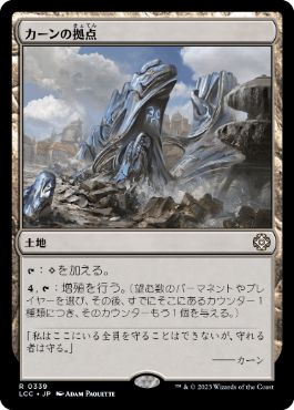 [339]【JP】カーンの拠点/Karn's Bastion【LCC】[R][土地]