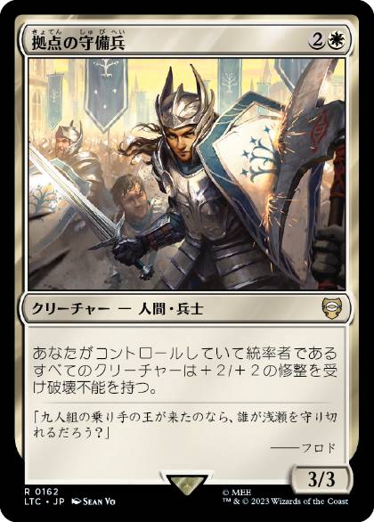 [162]【JP】拠点の守備兵/Bastion Protector【LTC】[R][白]